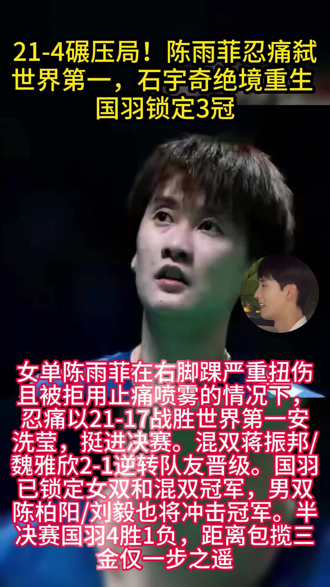 日本队碾压印尼队,陈雨菲统治全场 日本队碾压印尼队,陈雨菲统治全场